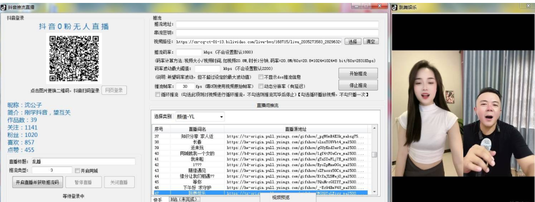 电脑端抖音推流直播综合版 V1.1可直播别人的直播工具-铁虎资源网