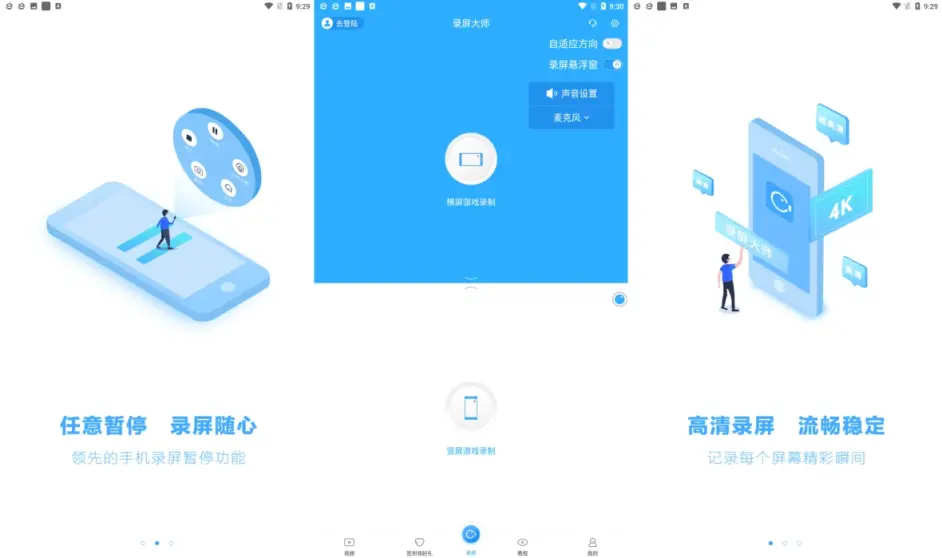 安卓录屏大师 v3.6.5.3 会员解锁版-铁虎资源网