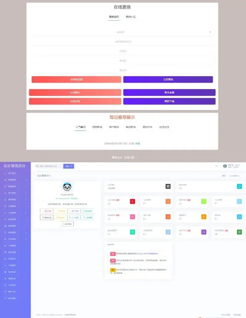 最新孤傲授权系统php源码 去后门修复版-铁虎资源网