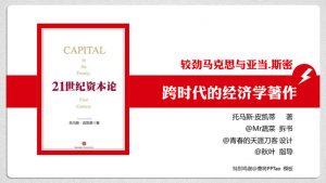 《21世纪资本论》PPT读书笔记-铁虎资源网
