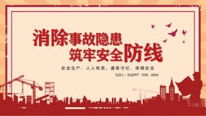 安全生产月活动培训PPT模板-铁虎资源网