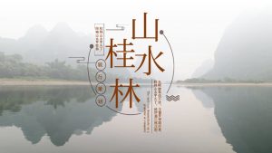 桂林旅游攻略景点PPT模板-铁虎资源网