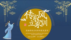 传家训立家规扬家风PPT模板-铁虎资源网