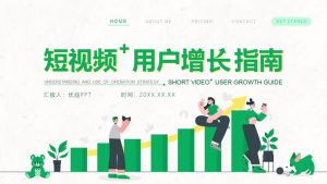 短视频自媒体运营指南PPT模板-铁虎资源网