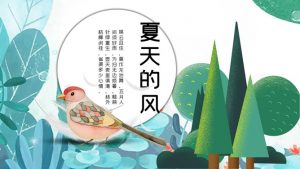 插画风夏天植物小鸟PPT模板-铁虎资源网