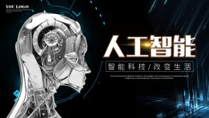 机器人AI技术人工智能PPT模板-铁虎资源网