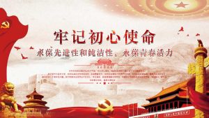 不忘初心牢记初心使命PPT模板-铁虎资源网