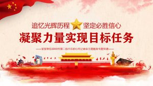 凝聚力量实现目标任务PPT模板-铁虎资源网