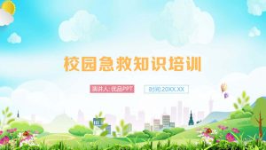 校园急救知识培训PPT模板-铁虎资源网