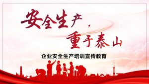 安全生产宣传培训PPT模板-铁虎资源网