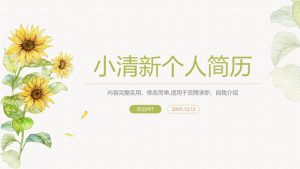 小清新向日葵个人简历PPT模板-铁虎资源网