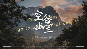 空谷幽兰沉静自然PPT模板-铁虎资源网