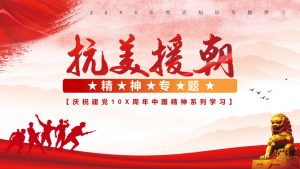 抗美援朝精神传承PPT模板-铁虎资源网