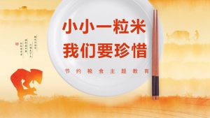 节约粮食主题班会PPT模板-铁虎资源网