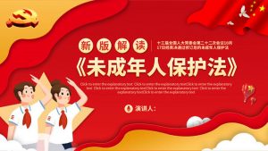 未成年人保护法解读班会PPT模板-铁虎资源网