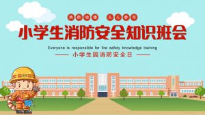 小学生消防安全知识班会PPT模板-铁虎资源网