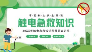 防触电急救知识PPT模板-铁虎资源网