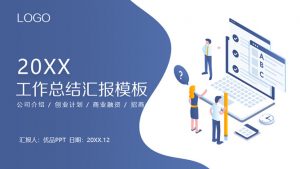 矢量扁平化工作汇报总结PPT模板-铁虎资源网