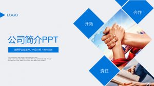 大气实用公司简介PPT模板-铁虎资源网