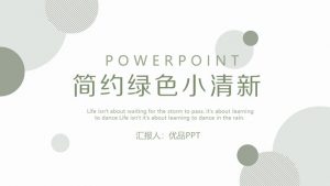 绿色清新圆点圆圈通用PPT模板-铁虎资源网