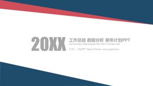 极简红蓝通用总结汇报PPT模板下载-铁虎资源网
