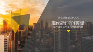 大图背景商务杂志风PPT模板-铁虎资源网