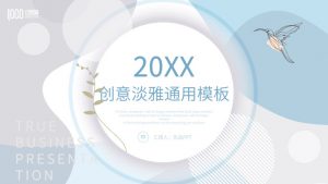 淡雅创意不规则几何PPT模板-铁虎资源网