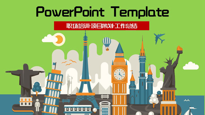 世界著名建筑地标PPT模板-铁虎资源网