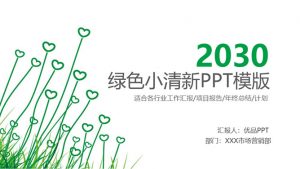 简约绿色心形小草PPT模板-铁虎资源网