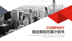 大气商业策划方案计划书PPT模板-铁虎资源网