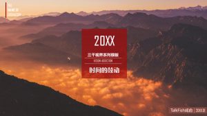 壮阔美景大图杂志风PPT模板-铁虎资源网