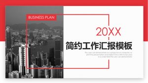 大气红色工作总结汇报PPT模板-铁虎资源网