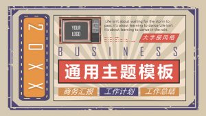 创意复古民国风PPT模板-铁虎资源网