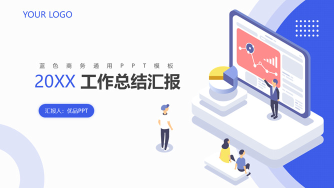 清爽扁平化工作总结汇报PPT模板-铁虎资源网