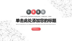 简约红黑点线粒子PPT模板-铁虎资源网