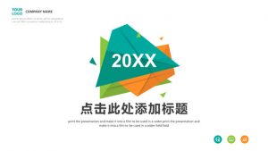 简约彩色多用途PPT模板-铁虎资源网