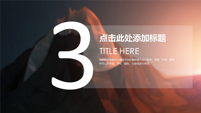 创意低面艺术山峰通用PPT模板