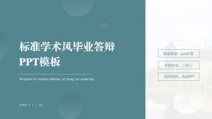 素雅学术风论文答辩PPT模板-铁虎资源网