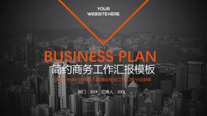 时尚大气商务汇报PPT模板-铁虎资源网