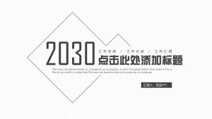 极简黑白工作报告PPT模板-铁虎资源网