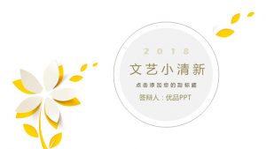 简洁通用文艺小清新PPT模板-铁虎资源网