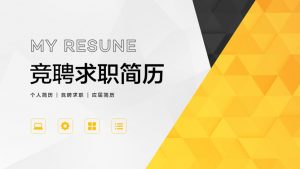 求职竞聘个人简历PPT模板-铁虎资源网