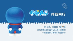 哆啦A梦伴我同行PPT作品-铁虎资源网