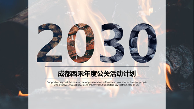 高大上公关活动策划PPT模板-铁虎资源网