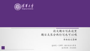论文答辩通用幻灯片模板-铁虎资源网