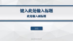 简洁朴素大方实用PPT模板-铁虎资源网