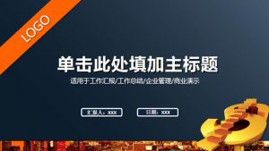 财务数据分析工作总结PPT模板-铁虎资源网