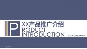 产品介绍推广宣传PPT模板-铁虎资源网
