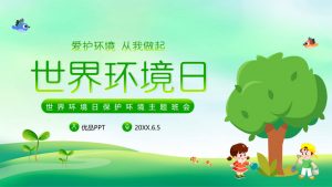 世界环境日保护环境PPT模板-铁虎资源网