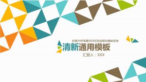 彩色清新通用PPT模板下载-铁虎资源网